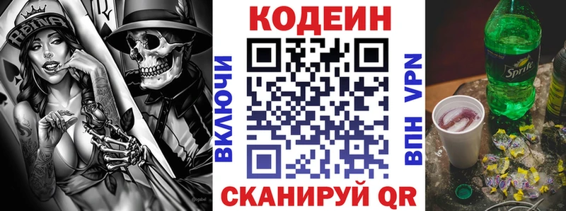 Codein напиток Lean (лин)  Динская 